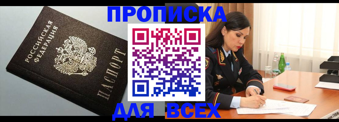 прописка штамп в Сибае