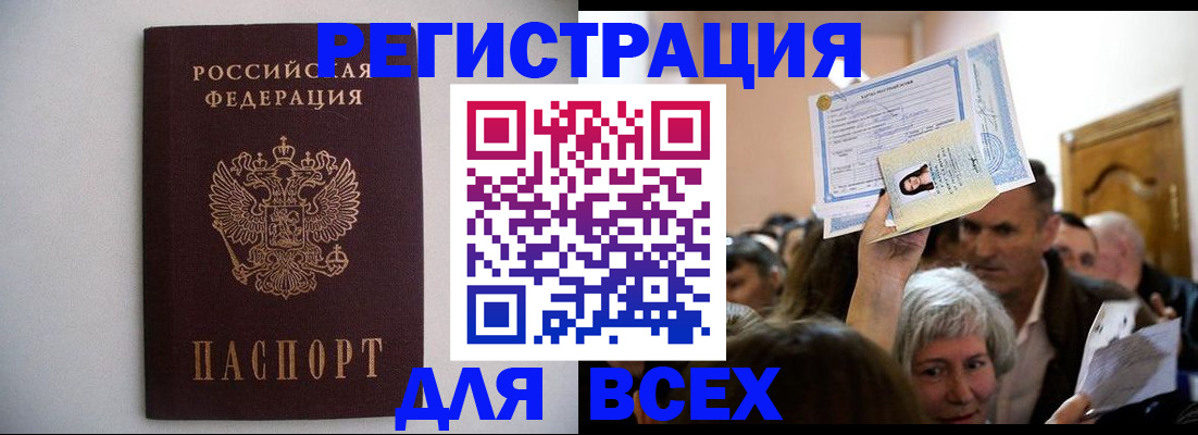 временная регистрация 2025 в Сибае