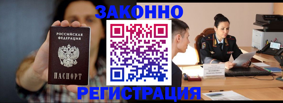 прописка гарантия в Сибае