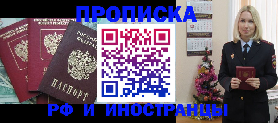 прописка для работы в Сибае
