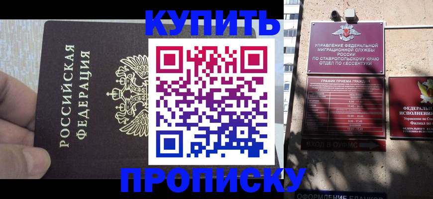 прописка 2025 в Сибае