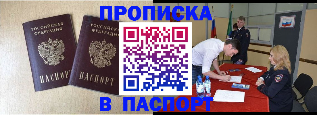 временная регистрация недорого в Сибае